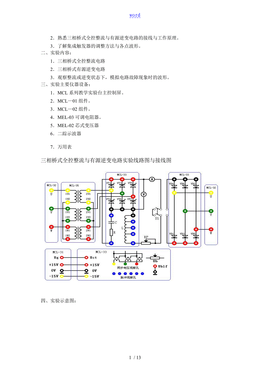 三相桥式全控整流电路实验报告材料_第2页