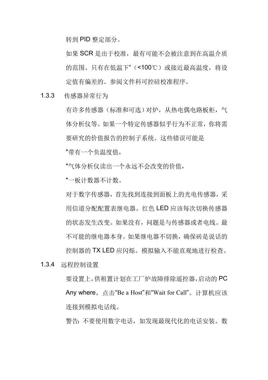 烧结炉简介机器日常维修保养(1).doc_第3页