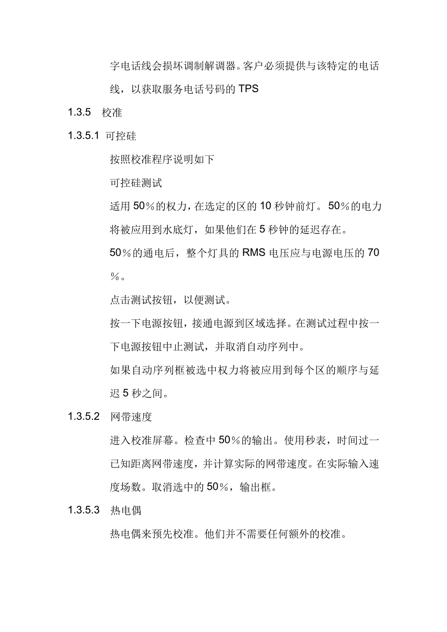 烧结炉简介机器日常维修保养(1).doc_第4页
