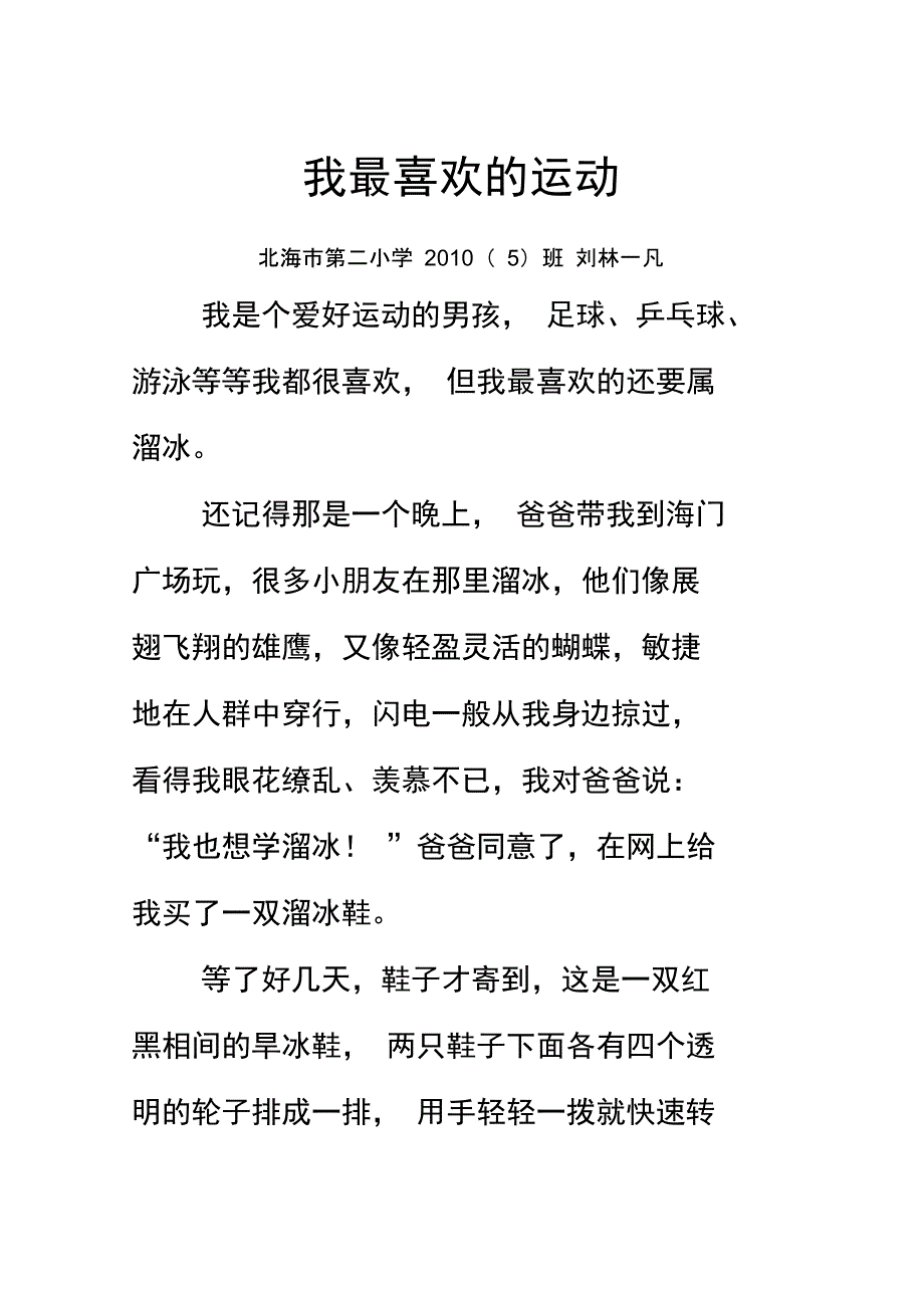 我最喜欢的运动_第1页