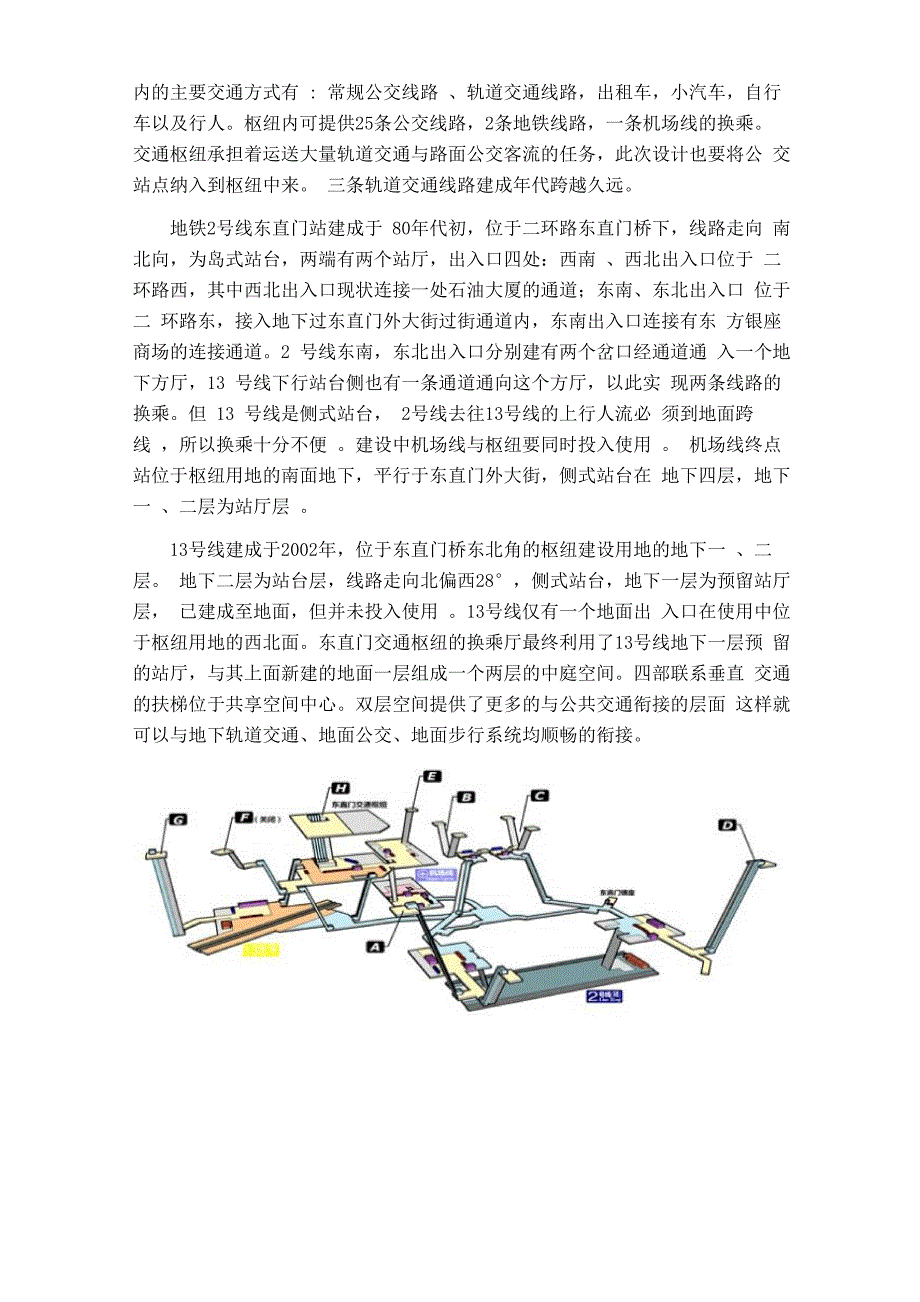 东直门交通枢纽_第3页