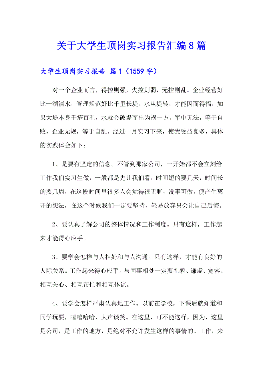 关于大学生顶岗实习报告汇编8篇_第1页