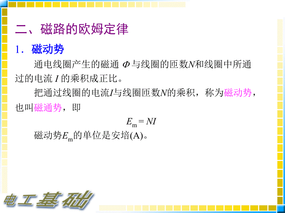 磁路的基本概念ppt课件_第4页