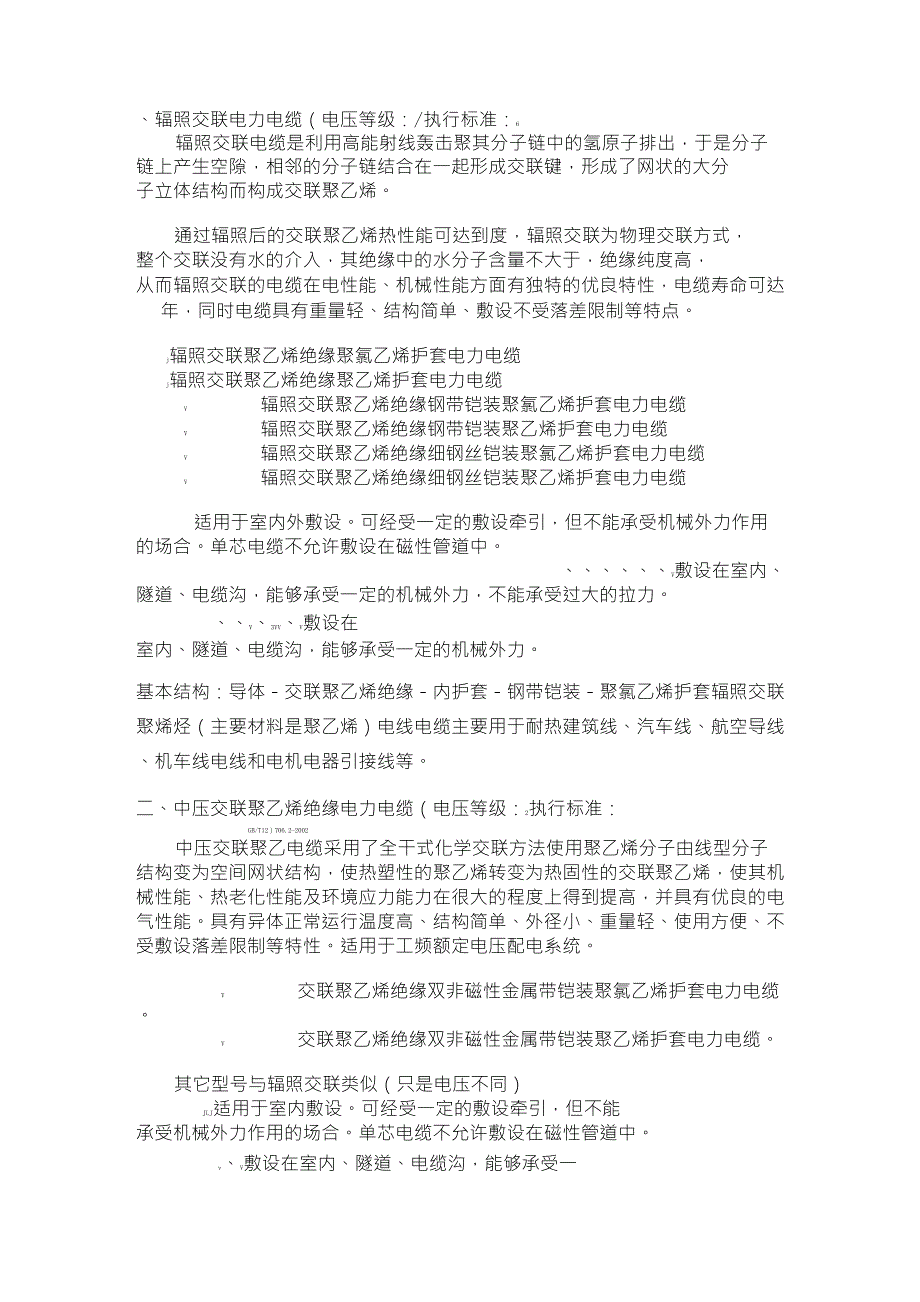 辐照交联电力电缆_第1页
