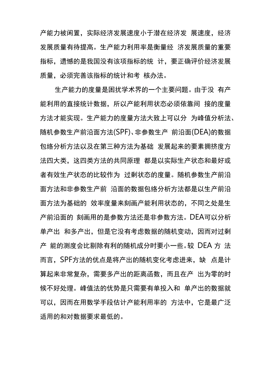 生产能力利用率计算公式_第2页