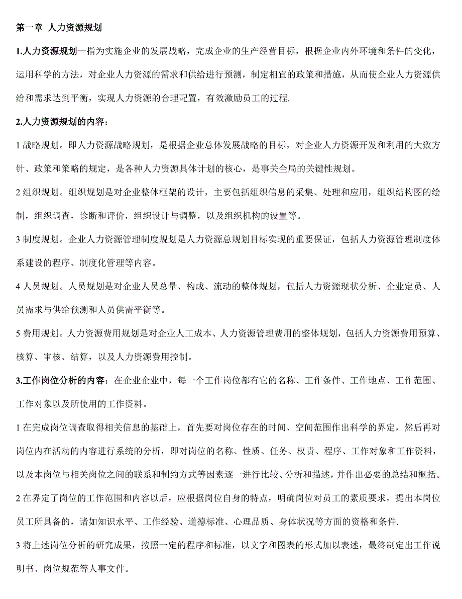 2023年人力资源管理师三级重点必过_第1页