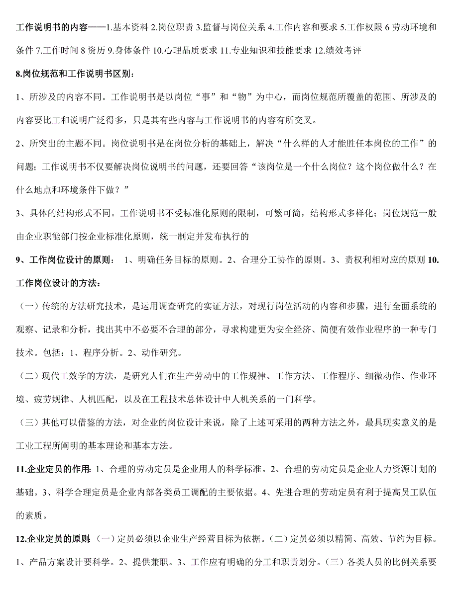 2023年人力资源管理师三级重点必过_第3页