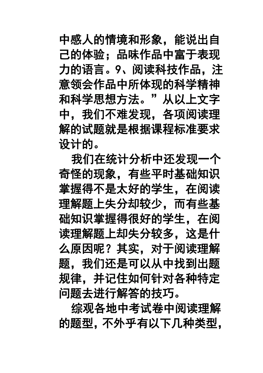 初中语文阅读理解答题技巧_第3页