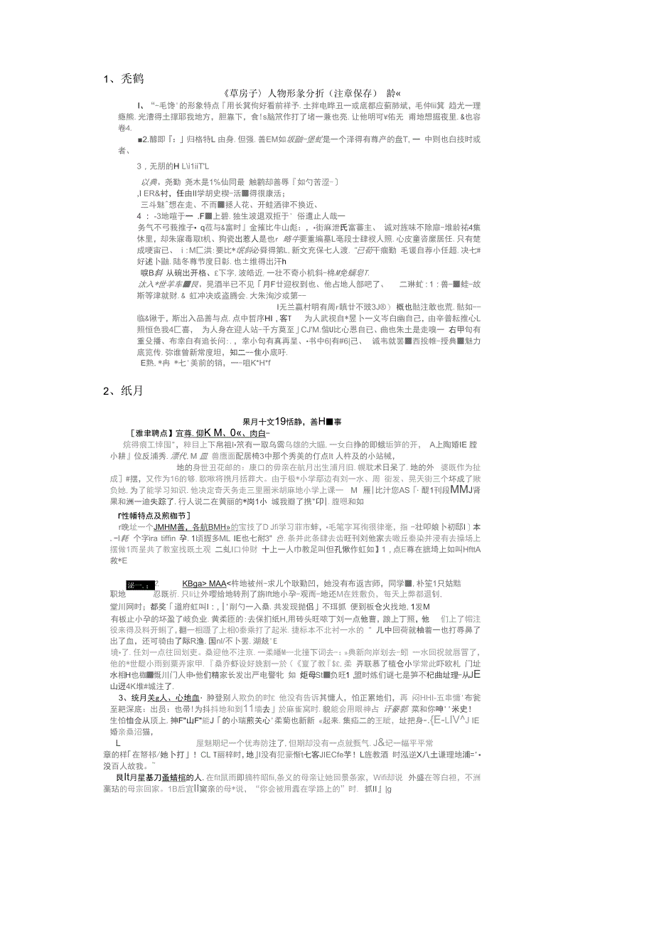 草房子人物形象分析_第1页