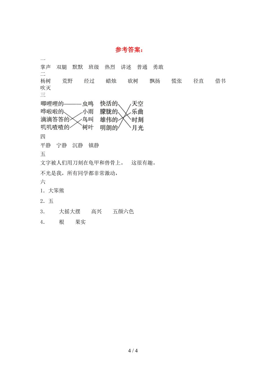 2021年苏教版三年级语文下册第二次月考精编试卷.doc_第4页