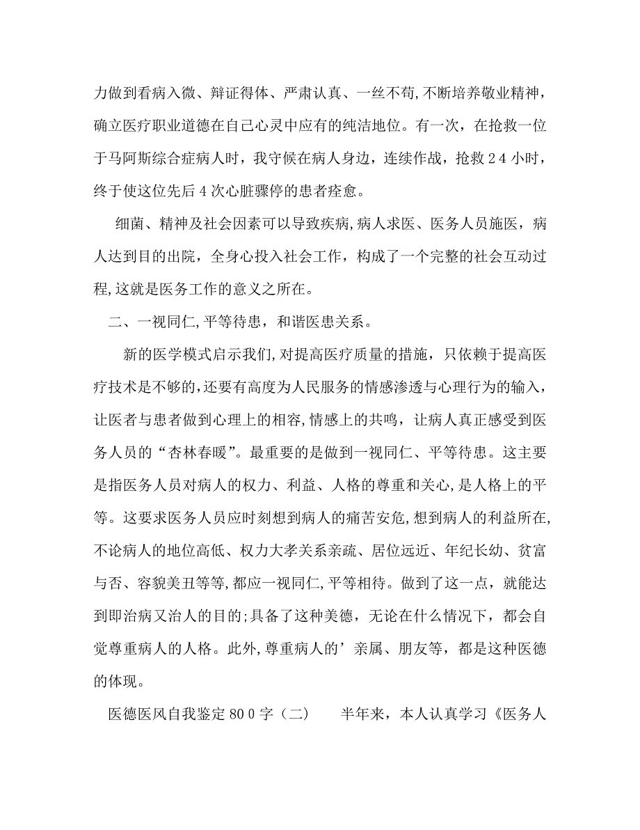 医德医风自我鉴定_第2页