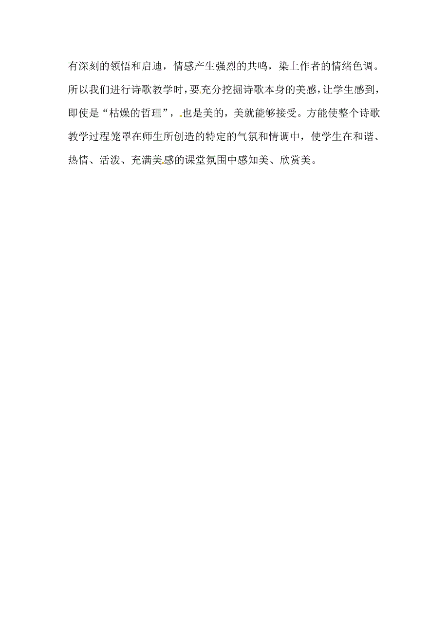 黄河颂教学反思_第2页