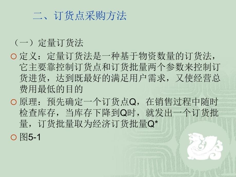 采购技术与方法讲义_第5页