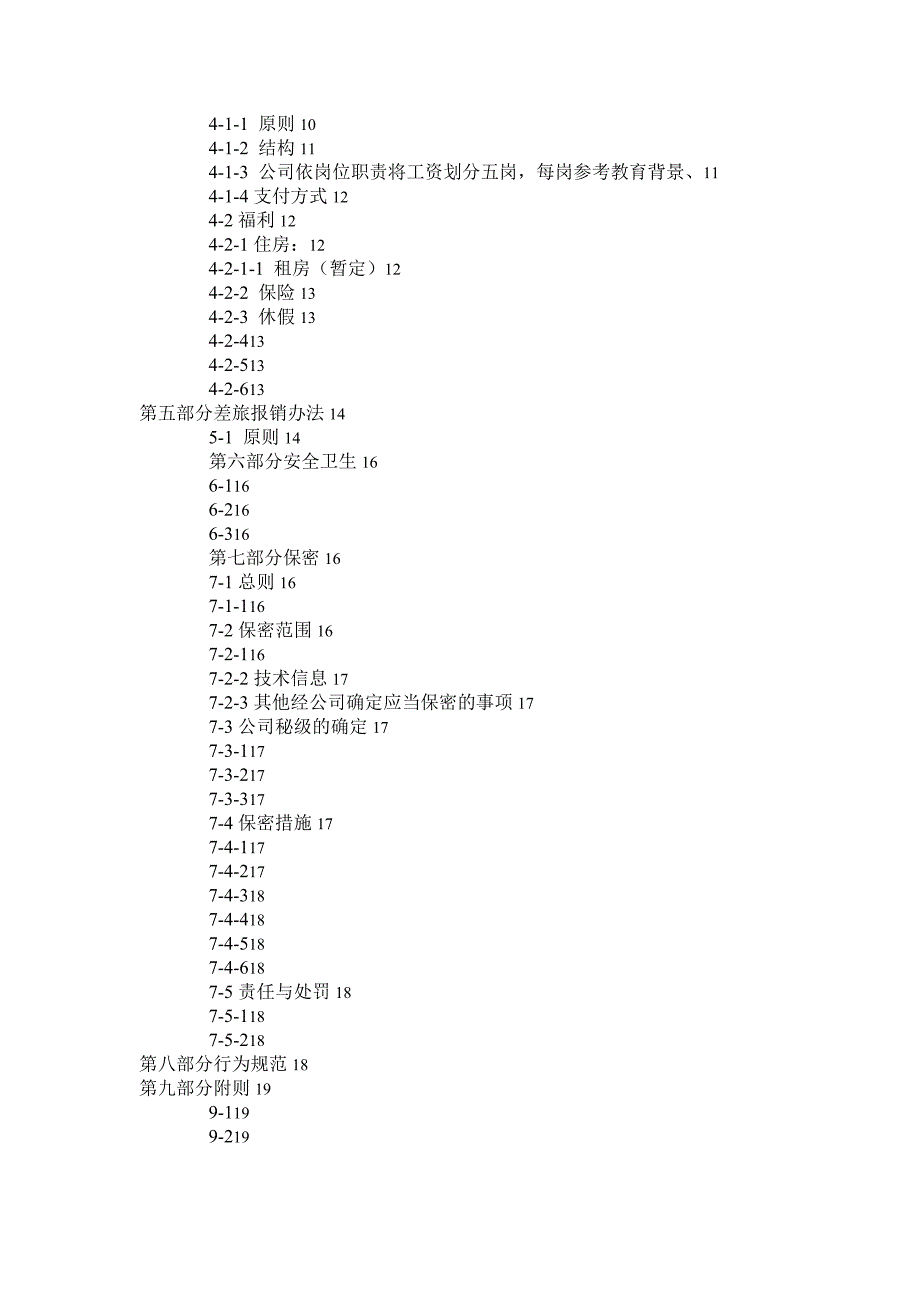 某公司员工管理手册_第2页