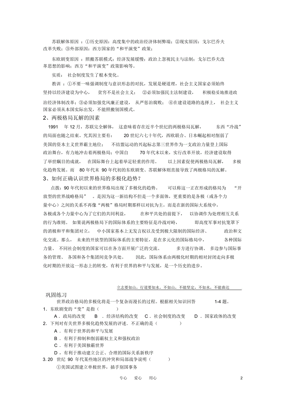 高中历史《跨世纪的世界格局》学案1岳麓版必修1_第2页