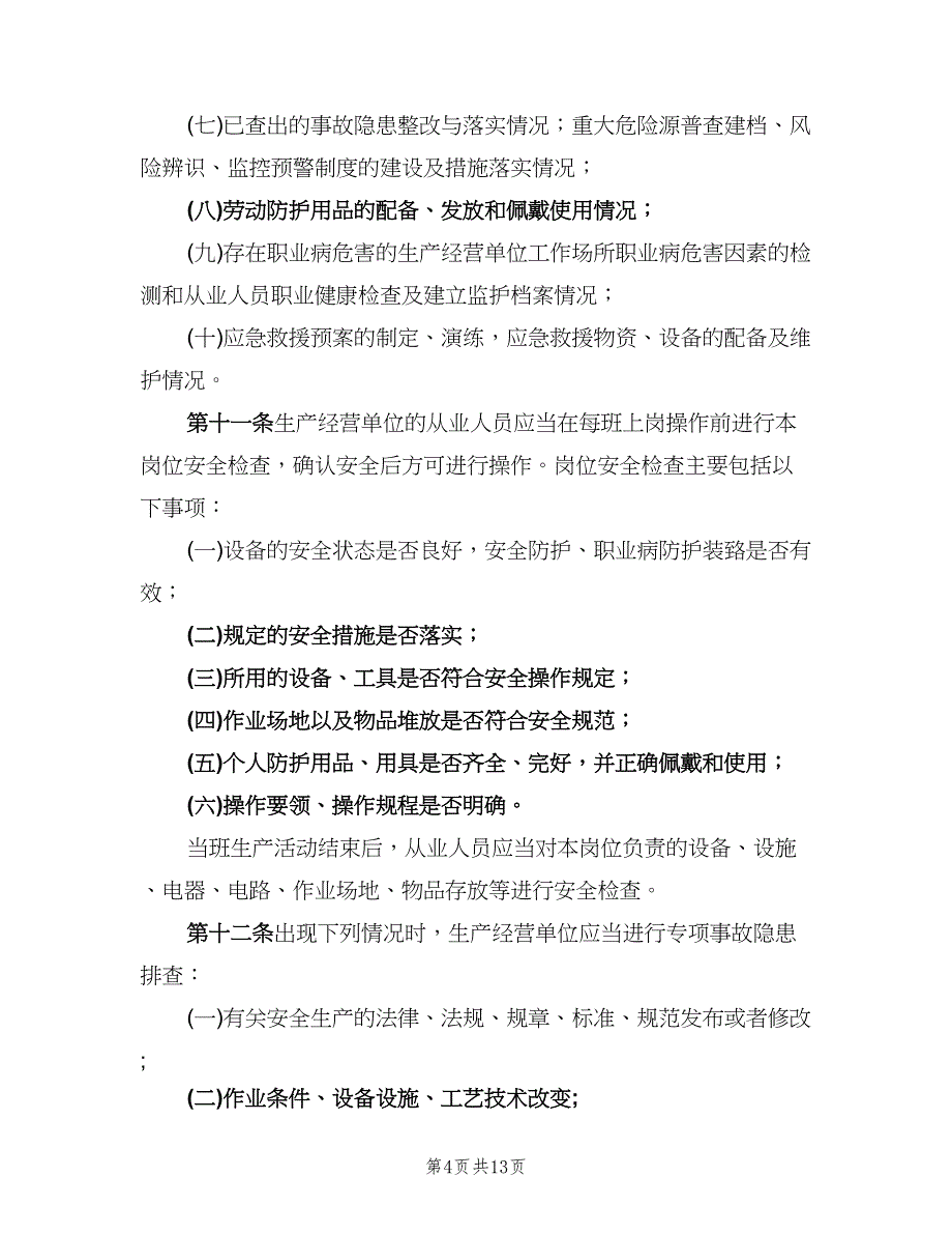 烟花爆竹隐患排查治理制度范本（四篇）.doc_第4页