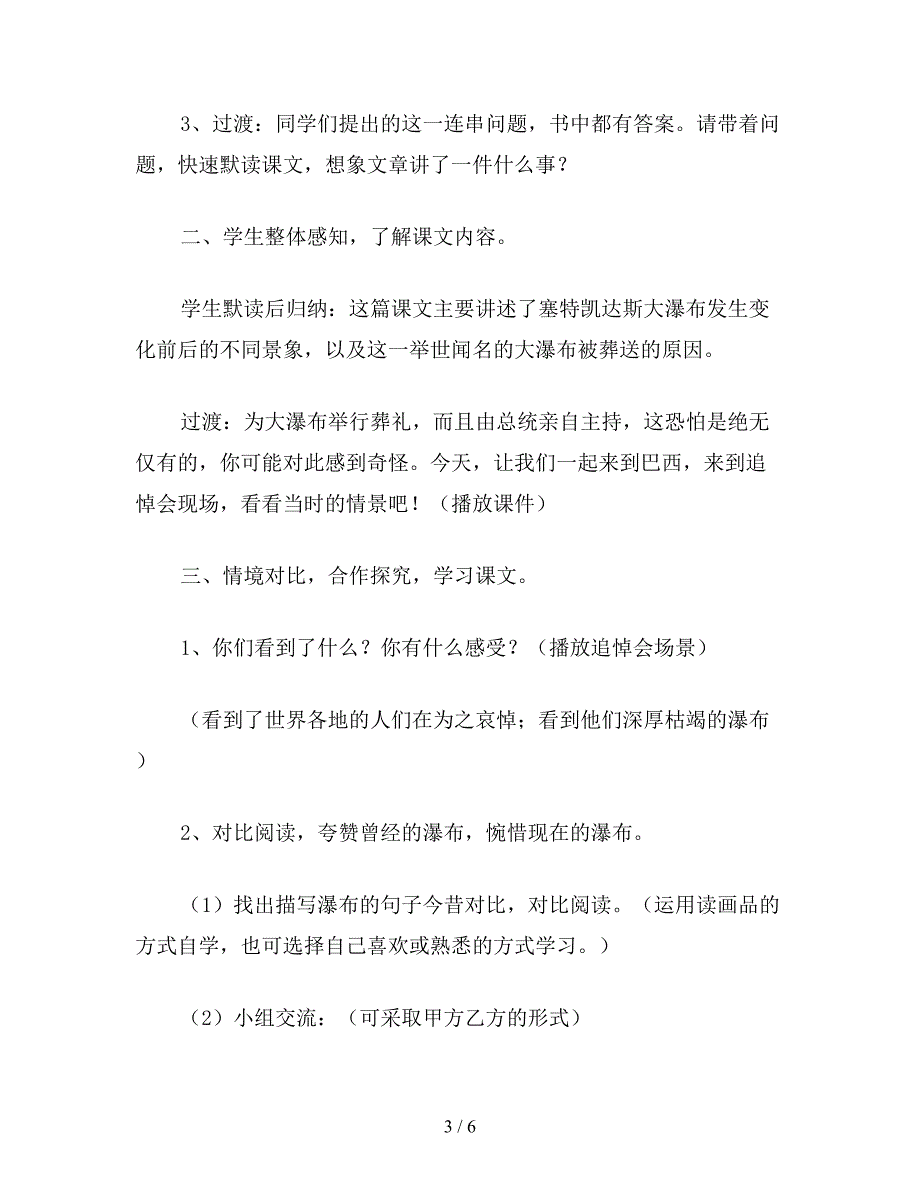 【教育资料】小学一年级语文教案：〈大瀑布的葬礼〉教学设计.doc_第3页