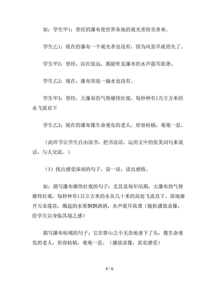 【教育资料】小学一年级语文教案：〈大瀑布的葬礼〉教学设计.doc_第4页