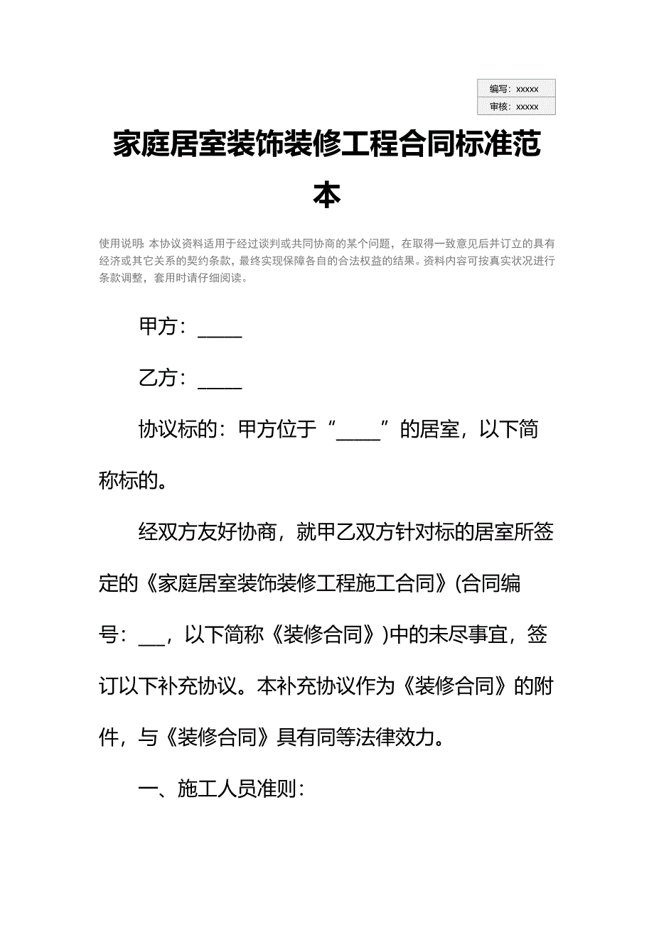 家庭居室装饰装修工程合同标准范本_1_第2页