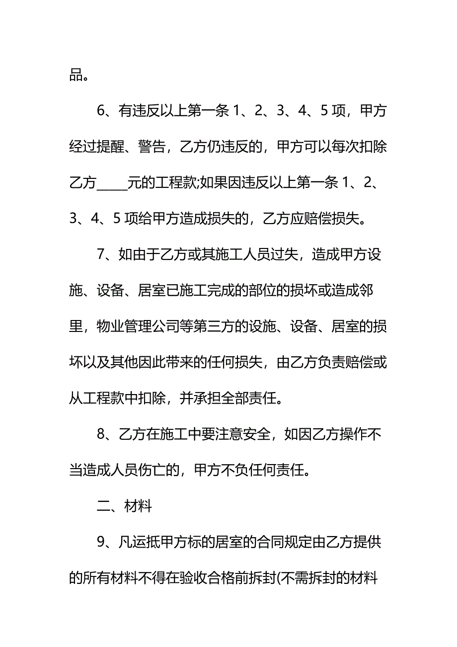 家庭居室装饰装修工程合同标准范本_1_第4页