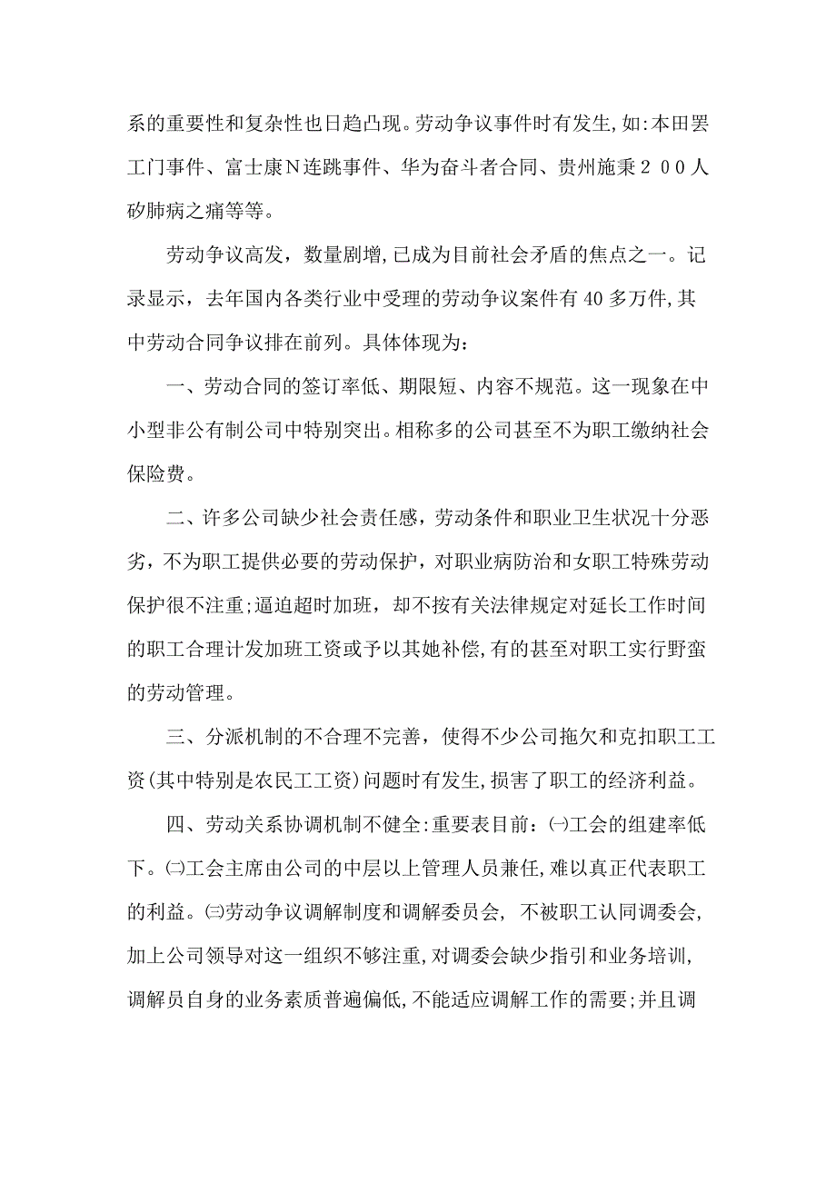 《劳动合同法》对企业劳动关系的影响与应对_第2页