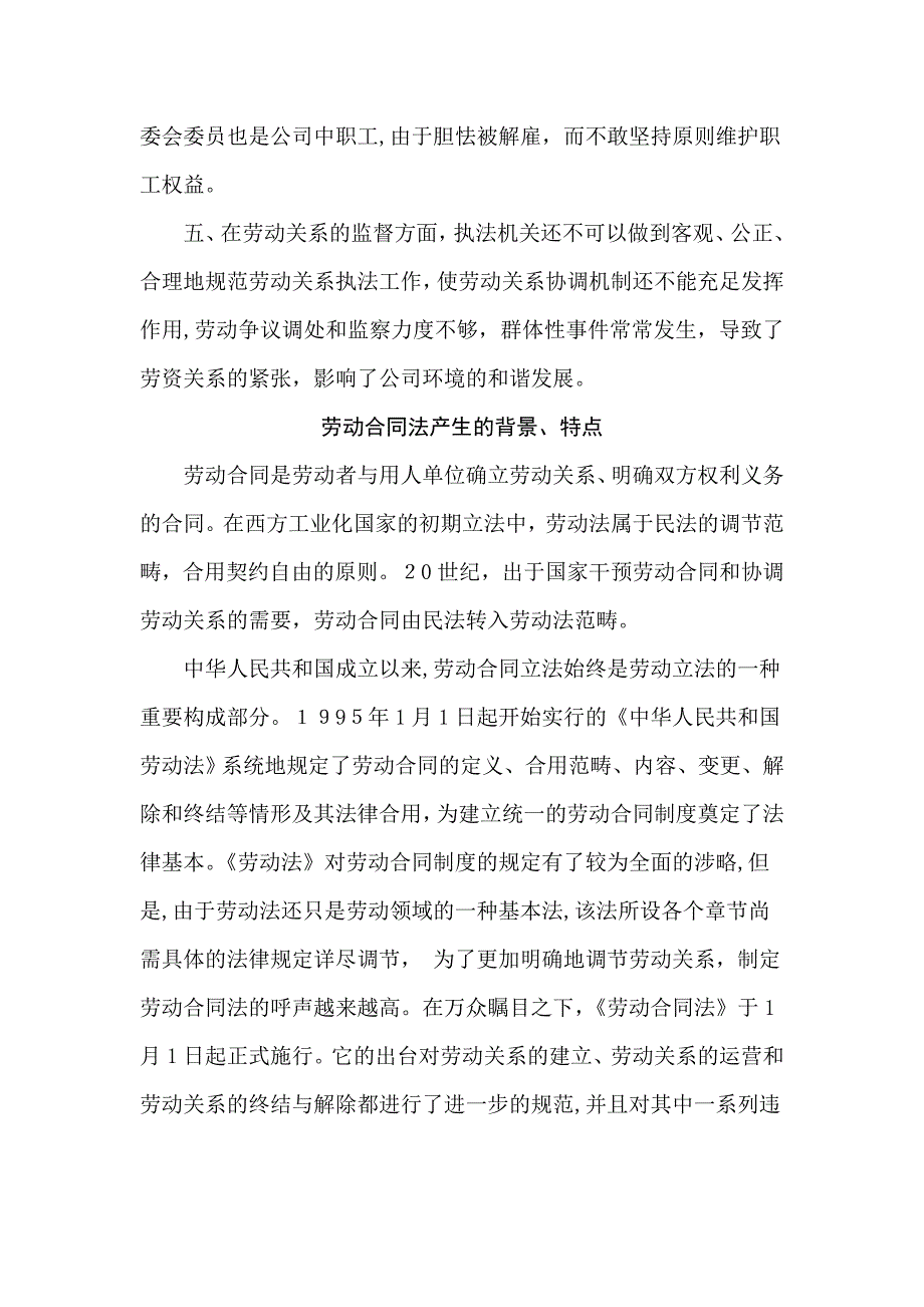 《劳动合同法》对企业劳动关系的影响与应对_第3页