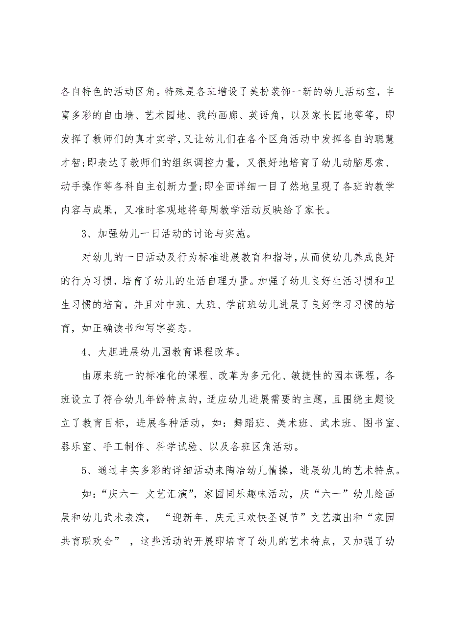 幼儿园教师教学总结与反思.docx_第2页