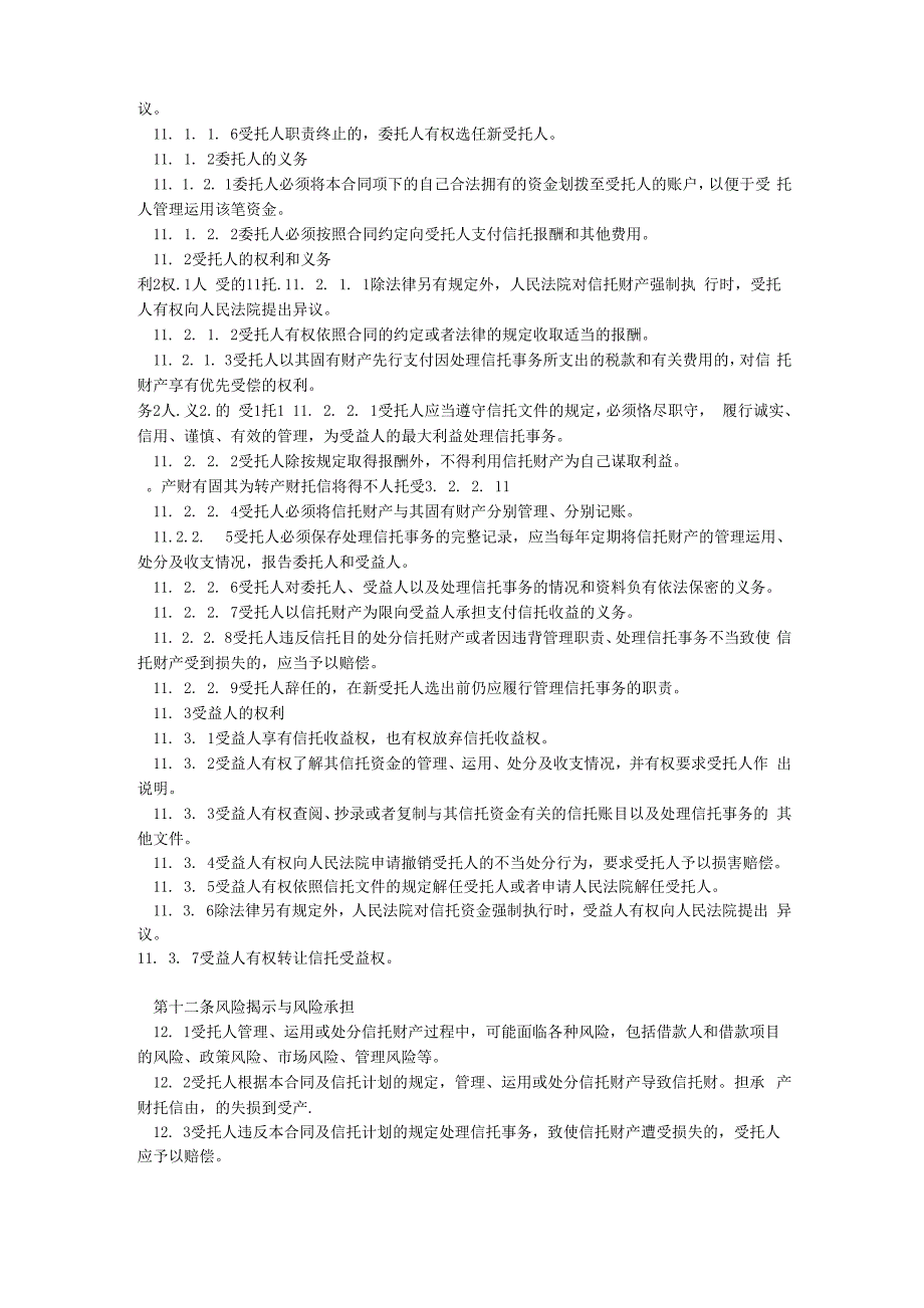 集合资金信托合同范本_第5页