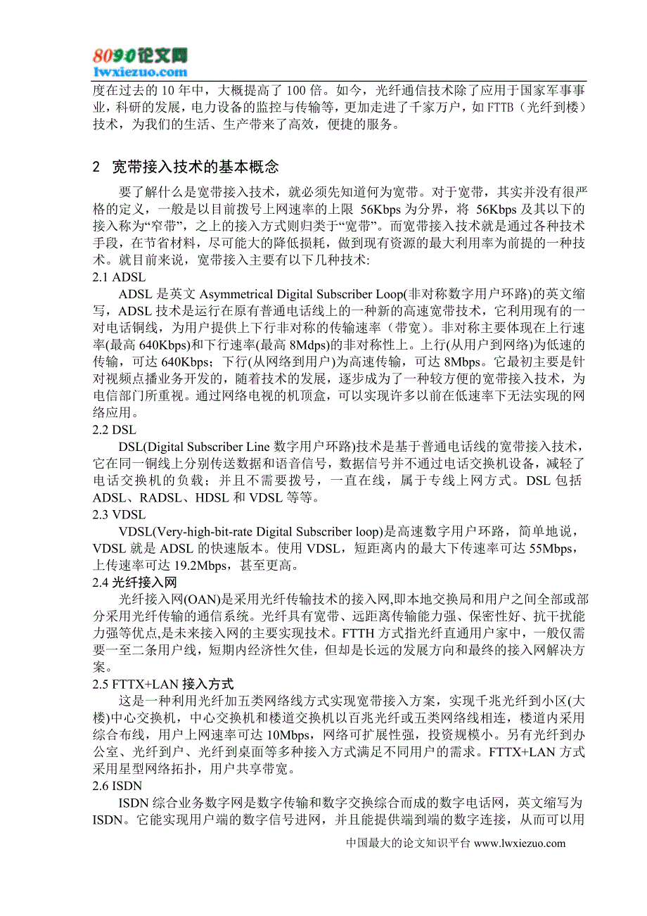 光纤通信技术在宽带接入网中的应用.doc_第2页