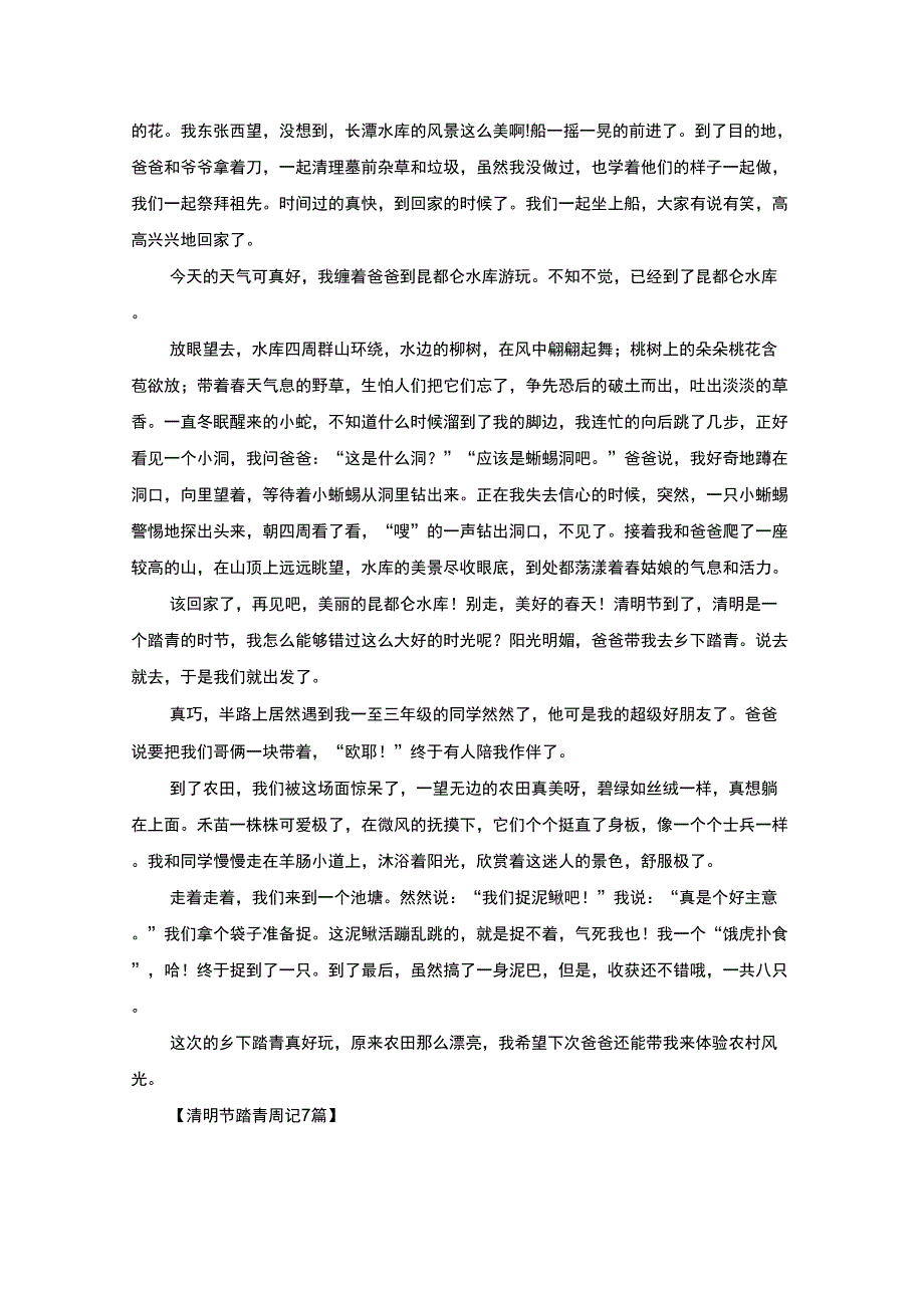 清明节踏青周记_第3页