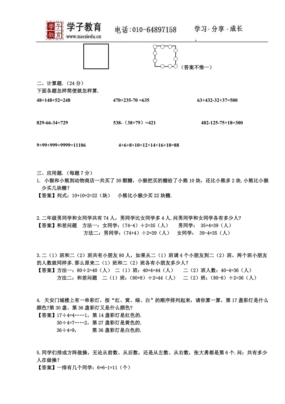 奥数二年级讲义小二教案247基础教师第八讲期中测评.doc_第2页