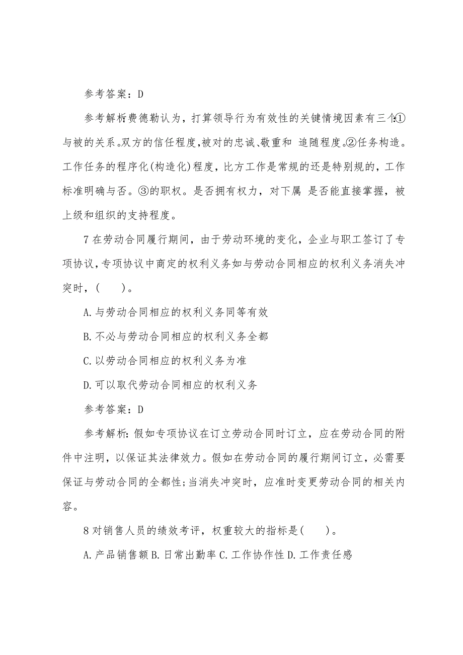 2022年四级人力资源管理师考试模拟冲刺试题及答案6.docx_第3页