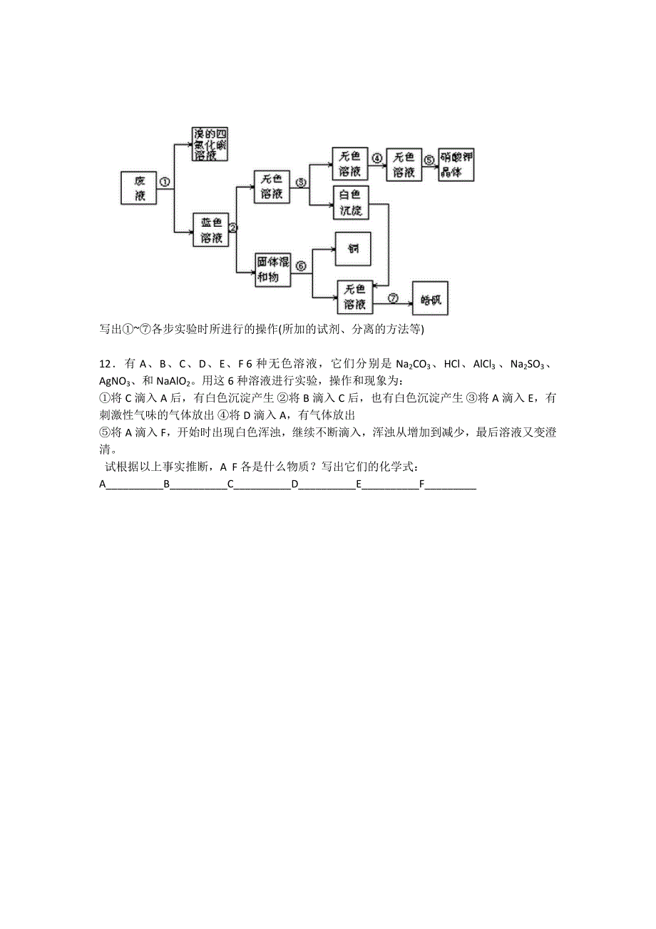 高一化学除杂习题_第4页