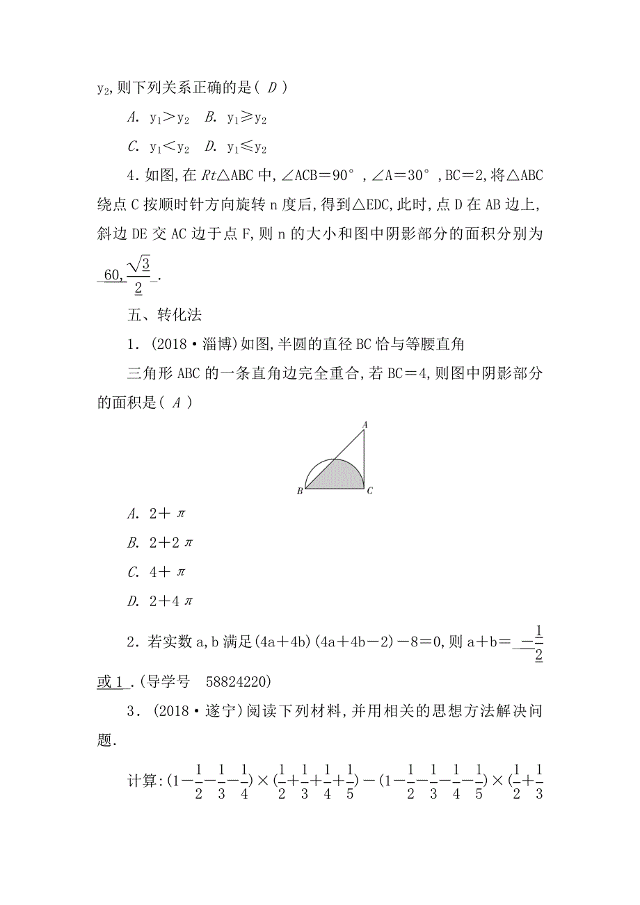 高考数学选填重难点题型突破测试题_第4页