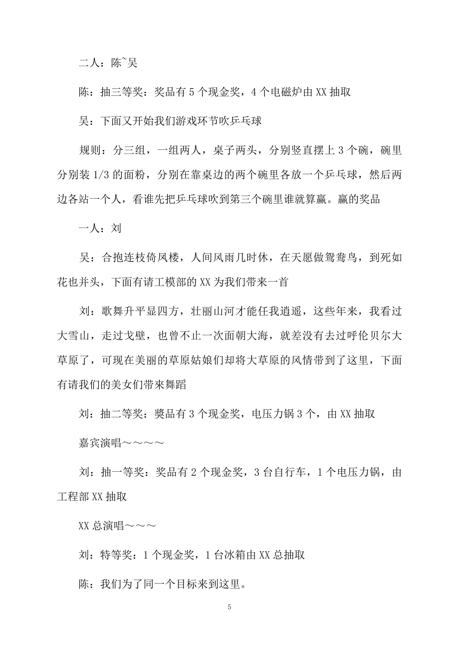 保险公司年会主持词六篇_第5页