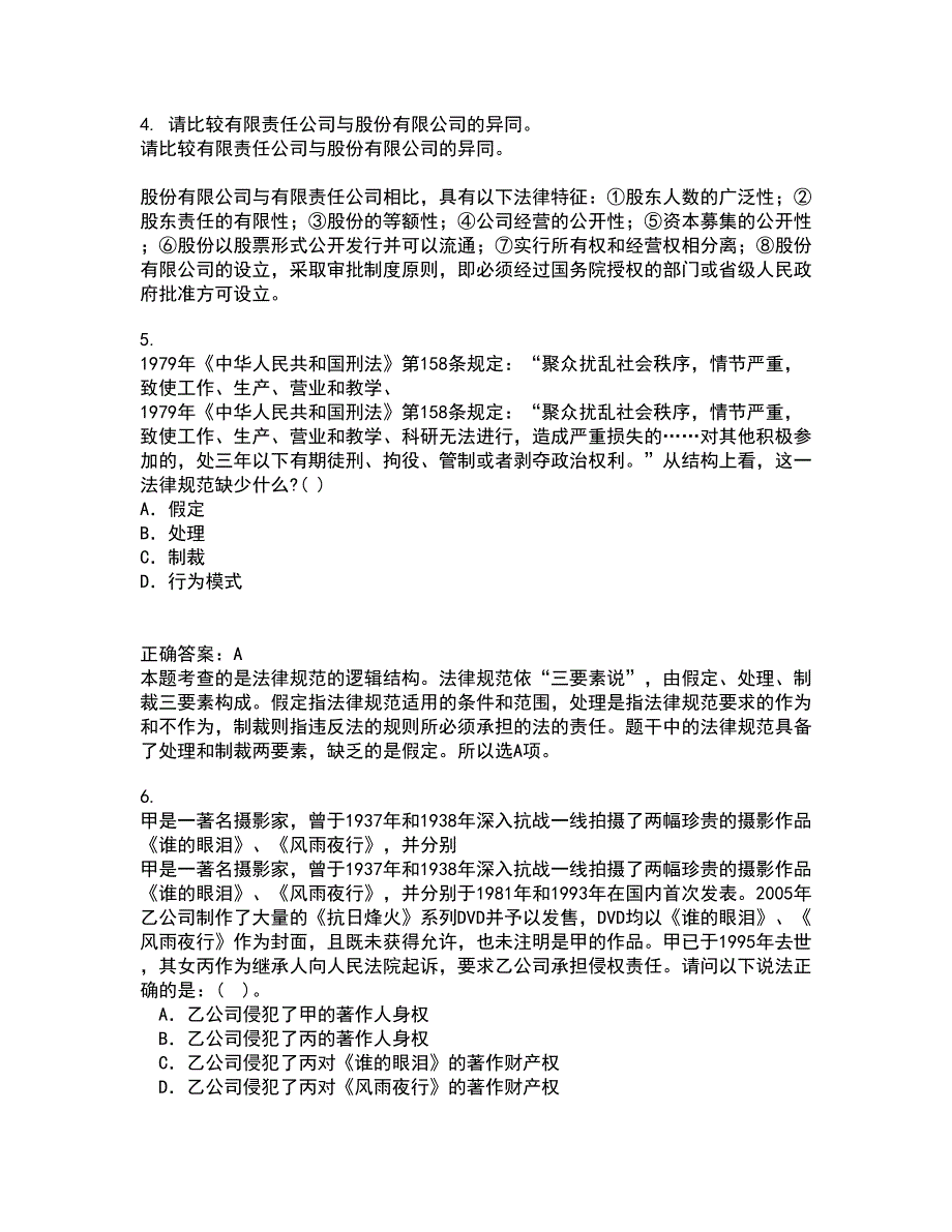 南开大学21秋《侵权责任法》在线作业一答案参考21_第2页