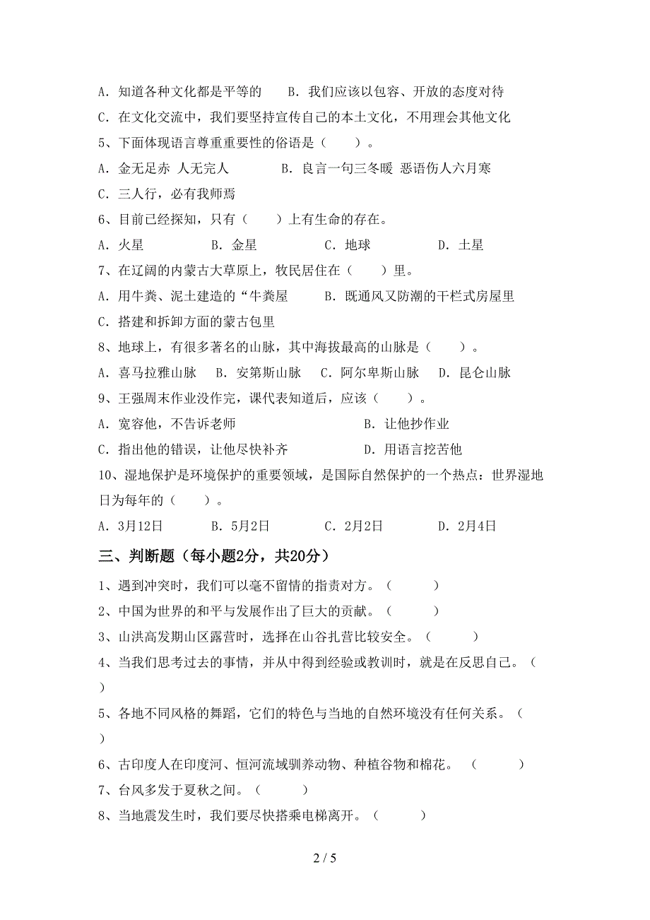 部编人教版六年级道德与法治(上册)期末综合试题及答案.doc_第2页