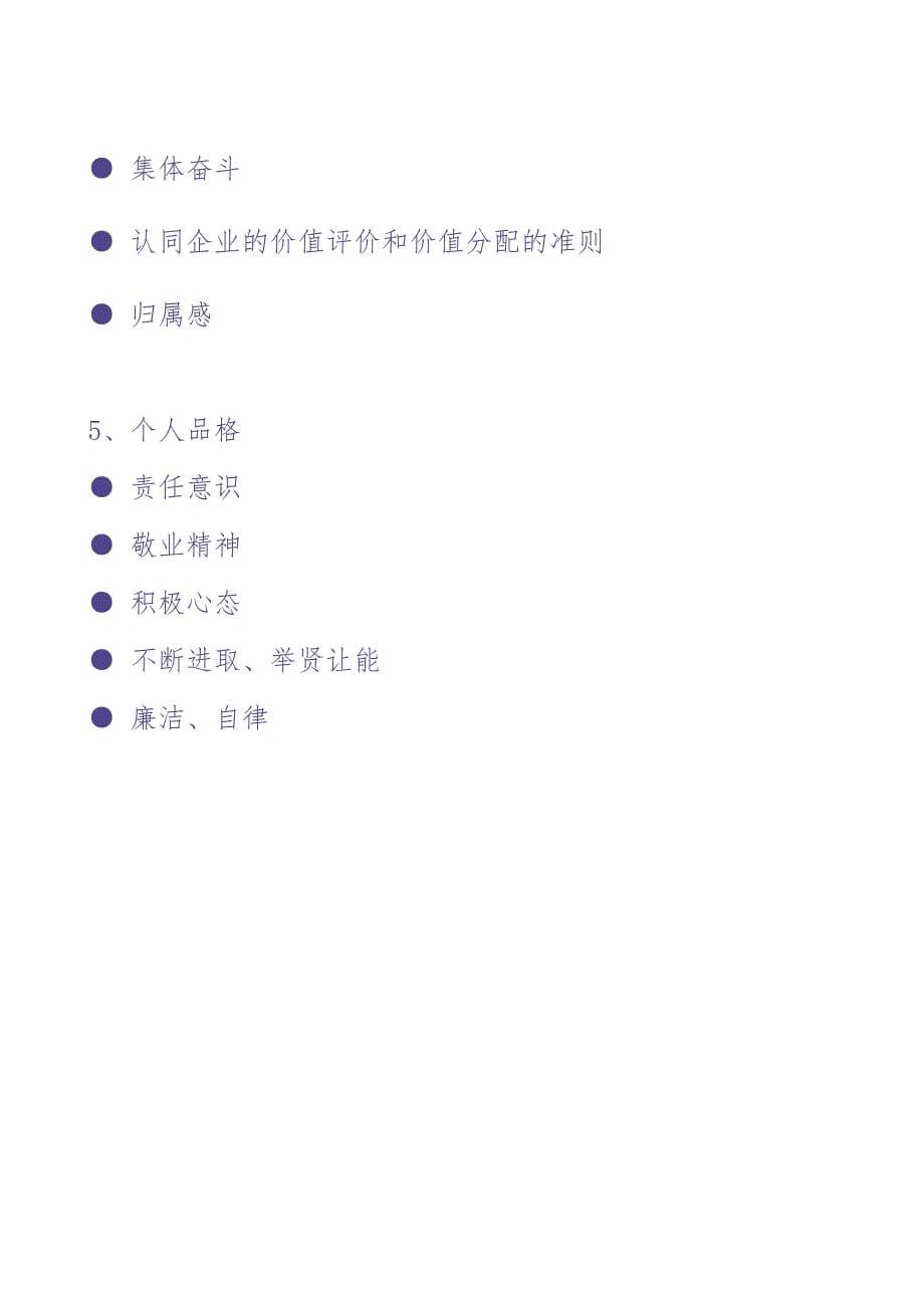 华为内部员工股权分配政策 (2)（天选打工人）.docx_第5页