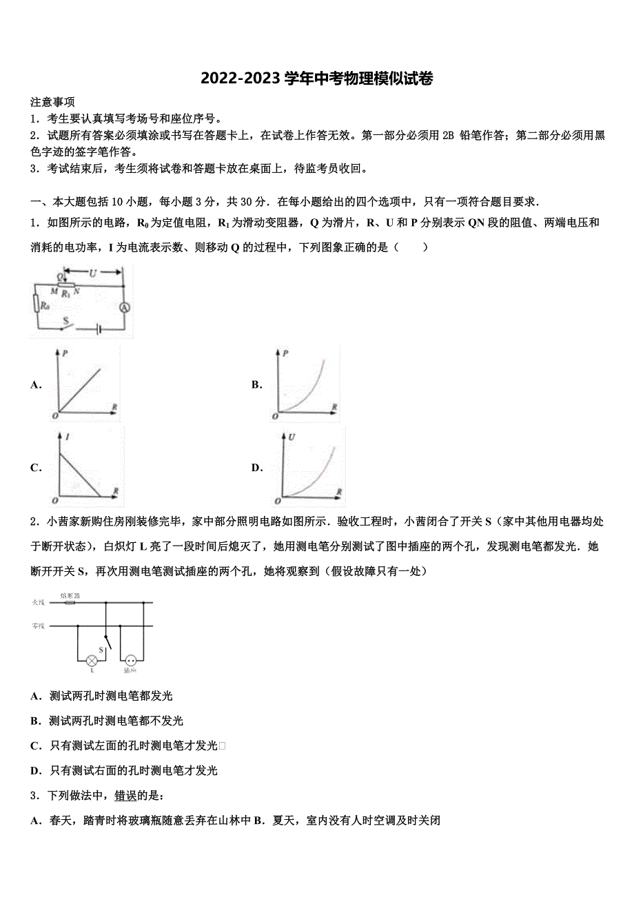 2023届山东省菏泽定陶区五校联考中考三模物理试题含解析_第1页