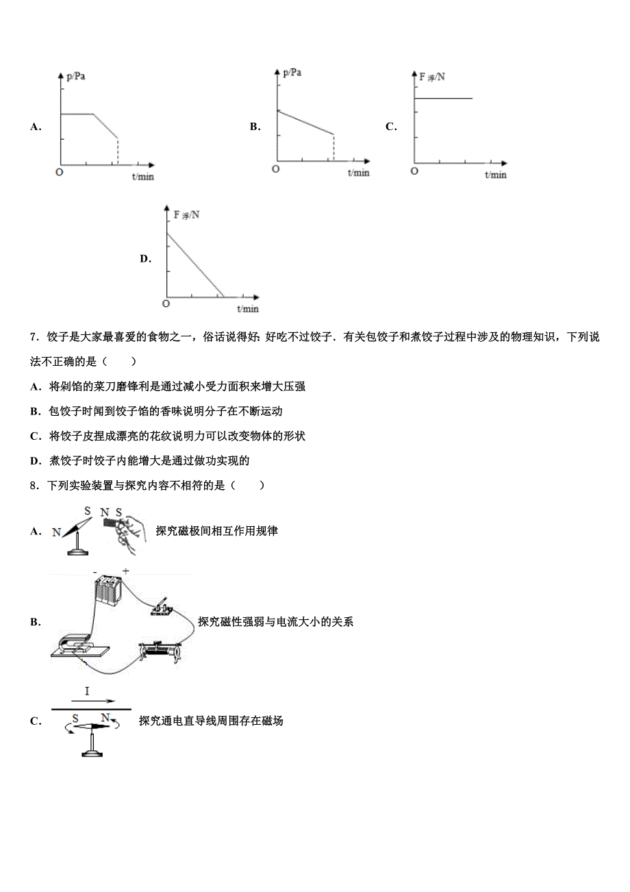 2023届山东省菏泽定陶区五校联考中考三模物理试题含解析_第3页