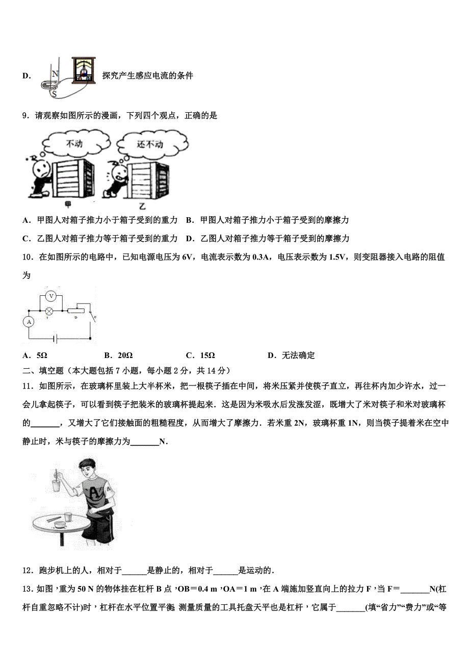 2023届山东省菏泽定陶区五校联考中考三模物理试题含解析_第4页