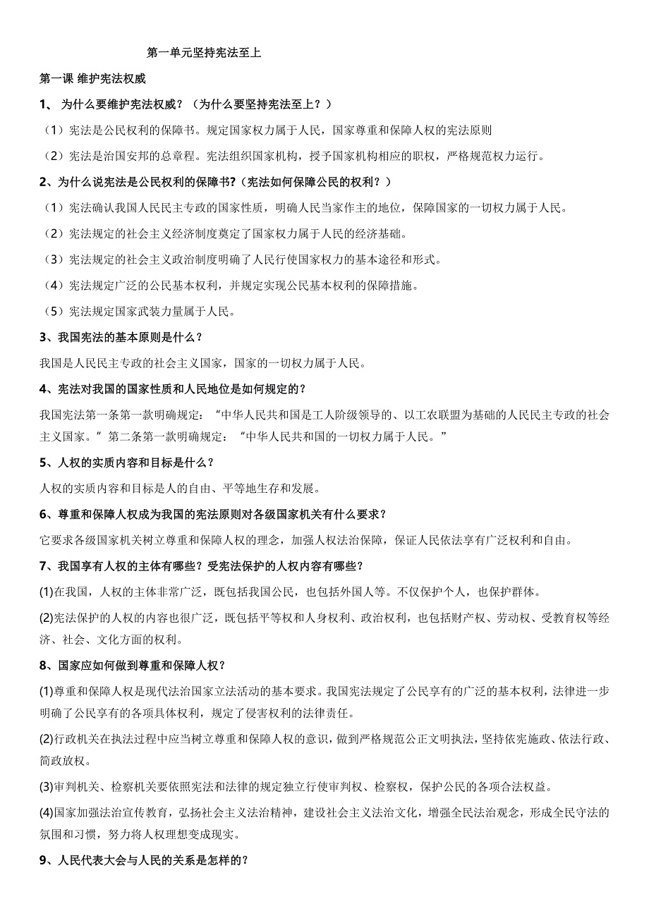 八上第一单元坚持宪法至上_第1页