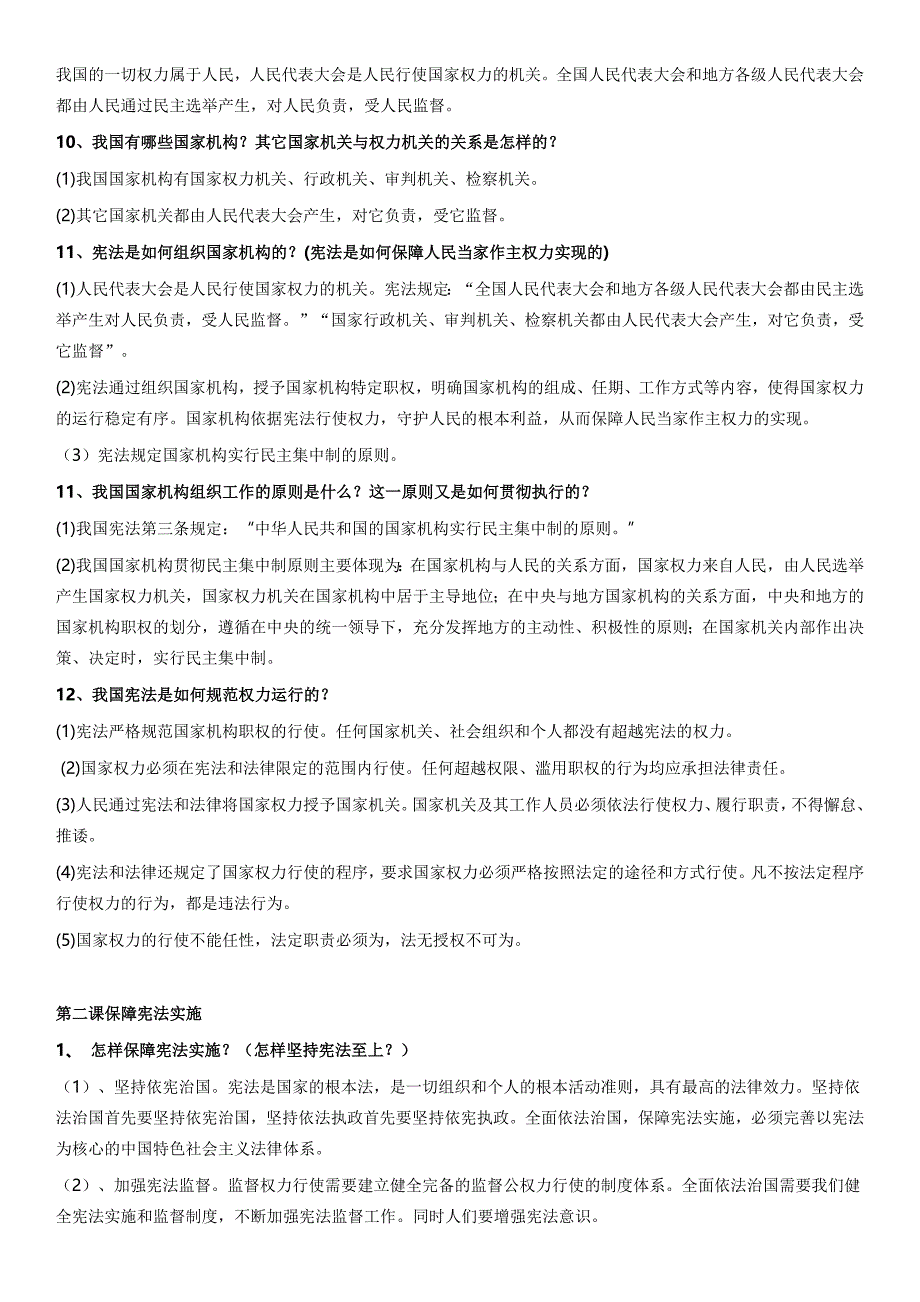 八上第一单元坚持宪法至上_第2页