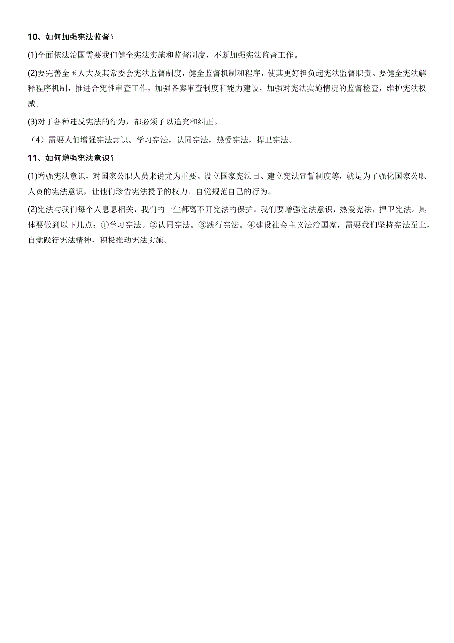 八上第一单元坚持宪法至上_第4页