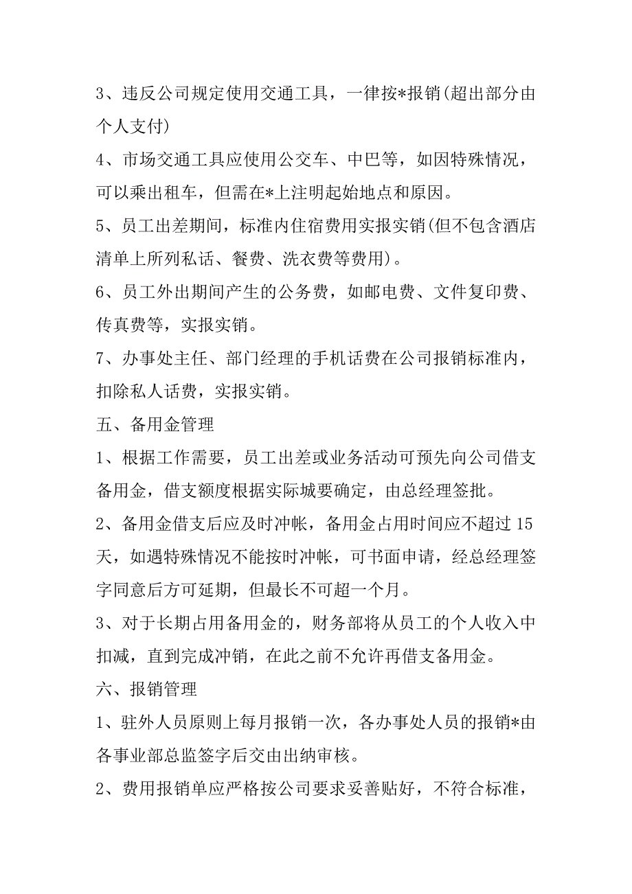 2023年费用报销制度费用报销制度_第2页