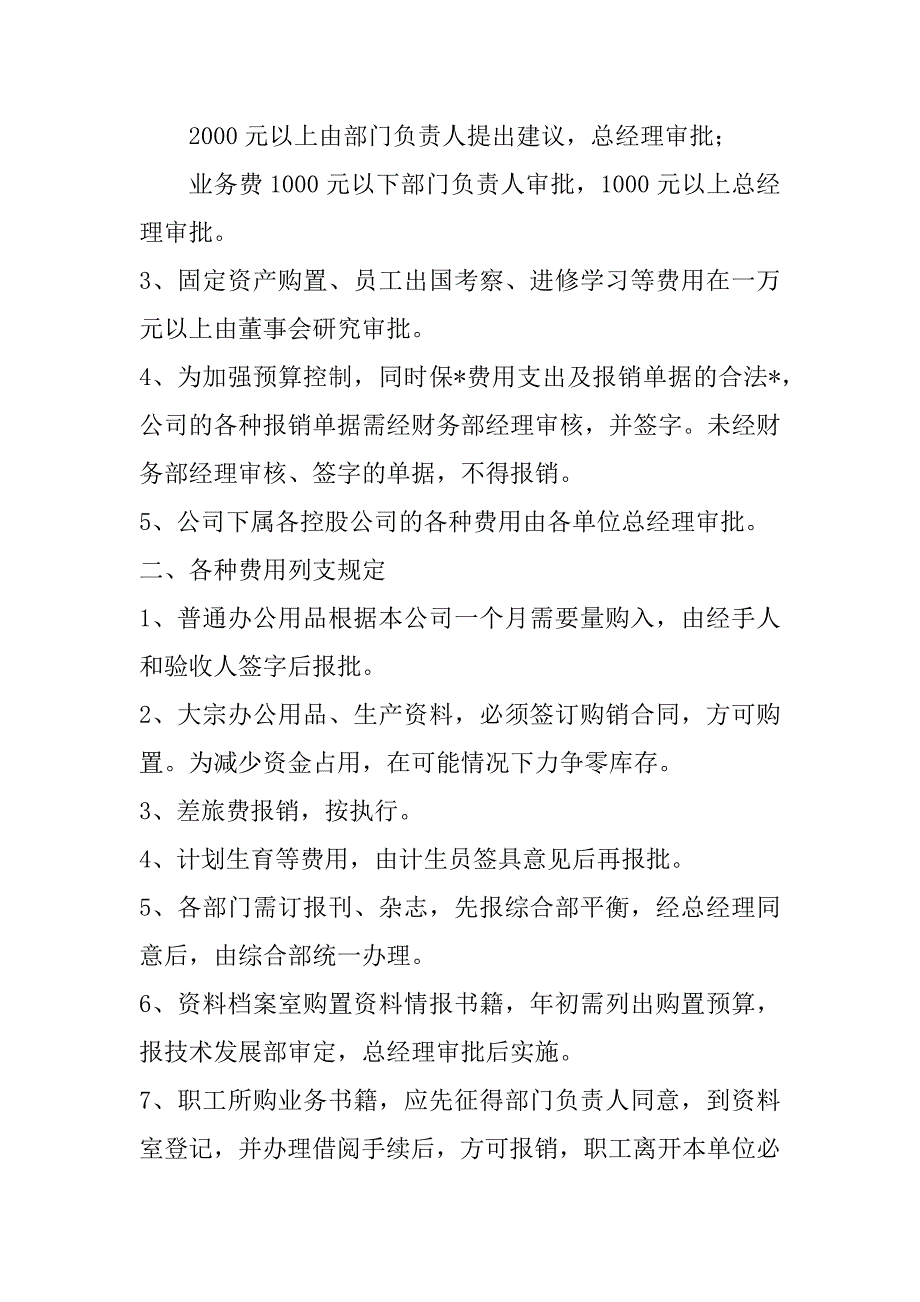 2023年费用报销制度费用报销制度_第4页