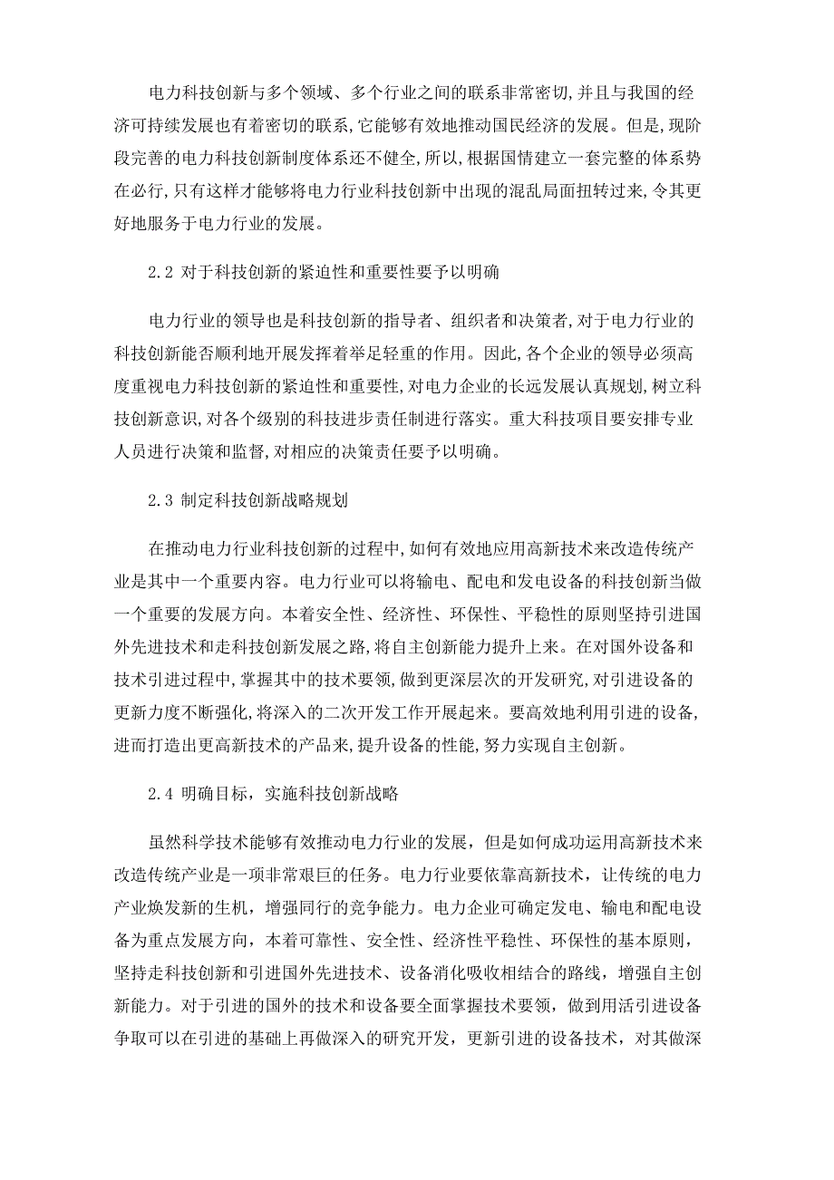 电力科技创新的困境及出路分析_第3页