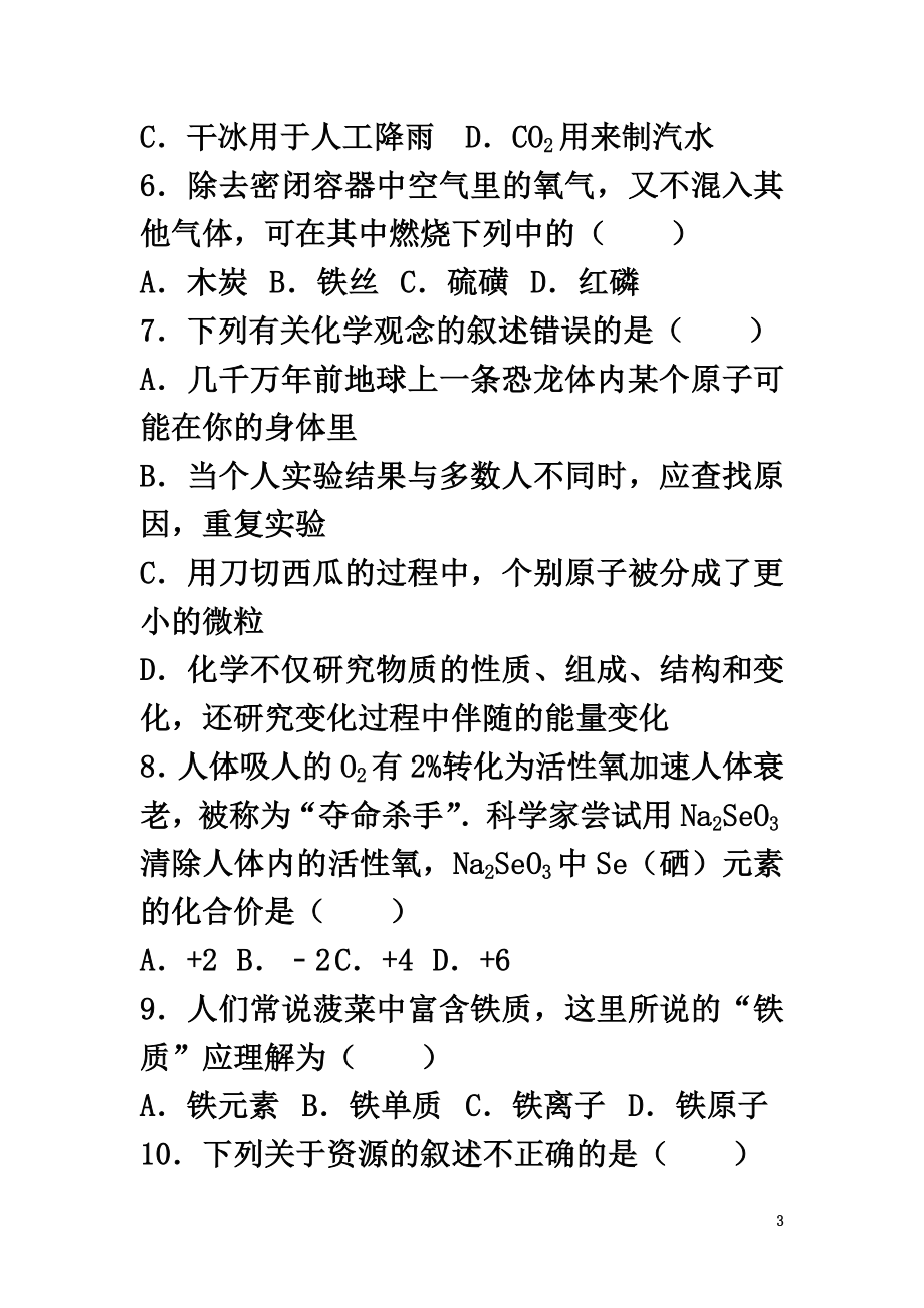 广东省韶关市南雄市2021-2021学年九年级化学上学期期末试卷（含解析）_第3页