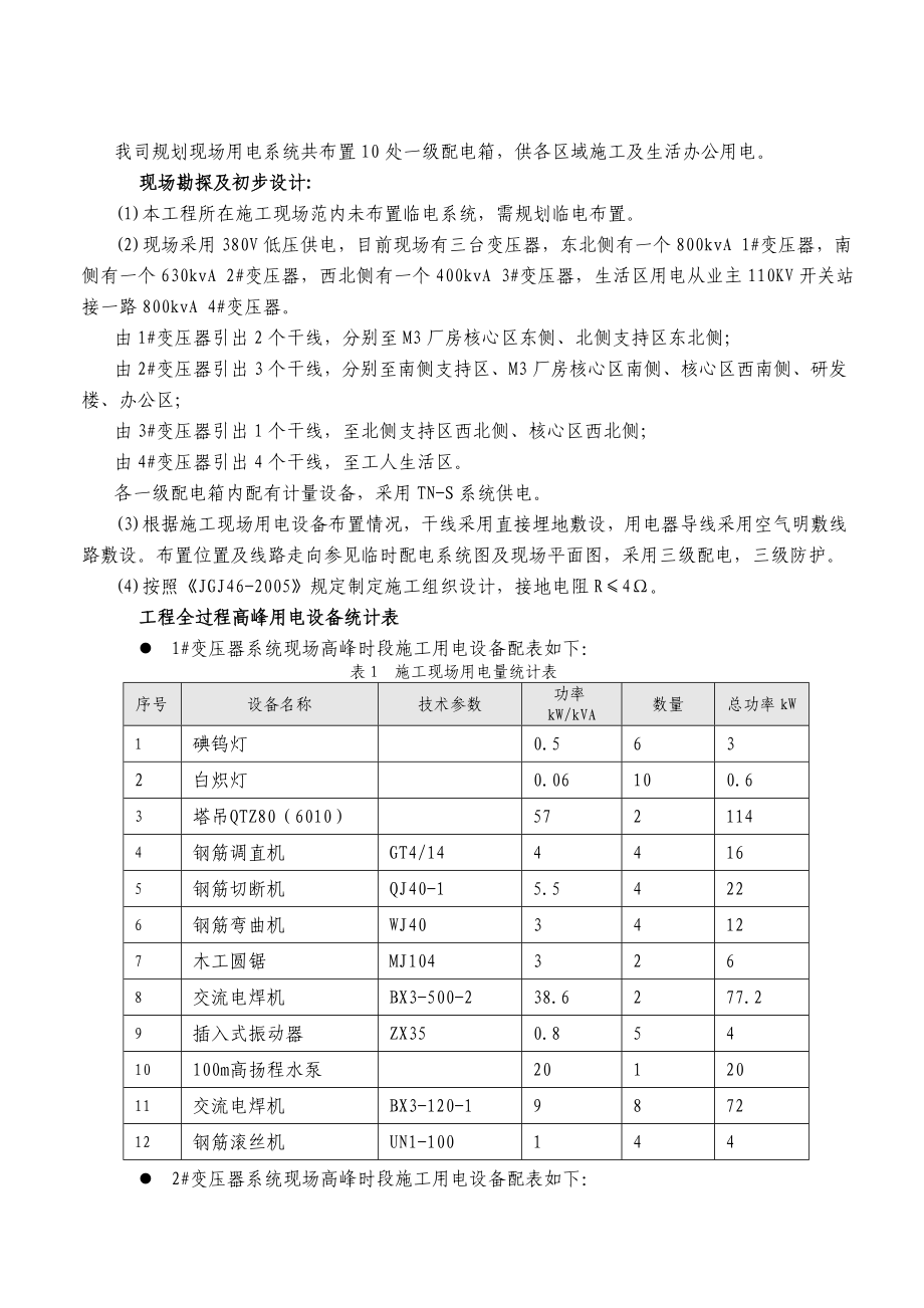 临时用电施工方案_第3页