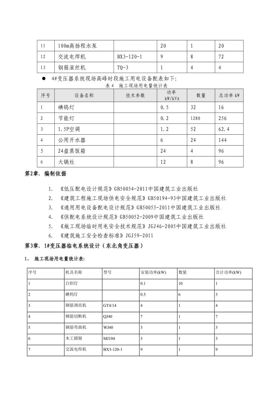 临时用电施工方案_第5页